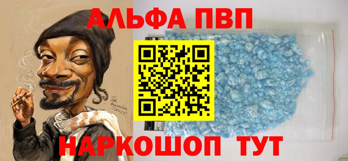 Alpha-PVP крисы CK  Alpha PVP Crystall  где можно купить   А ПВП СК  Краснокаменск  Вход с VPN 