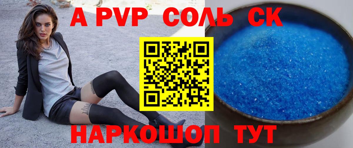 Alfa_PVP крисы CK Краснокаменск