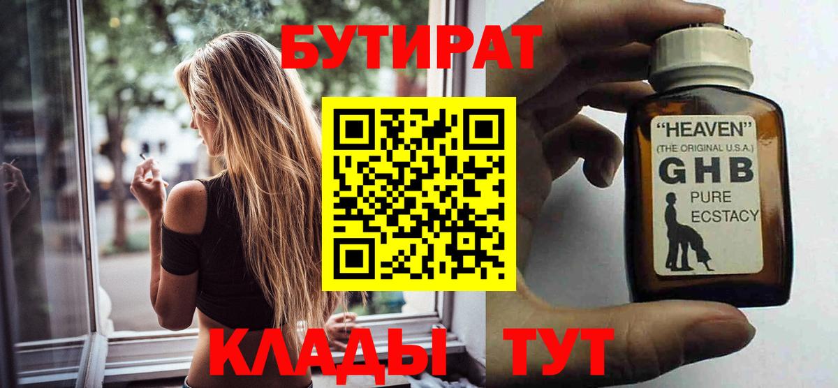 БУТИРАТ  Вход с VPN  Краснокаменск  Бутират оксана 
