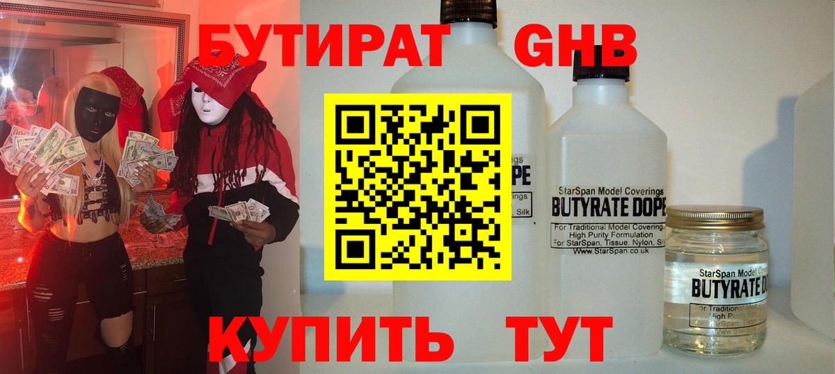 Бутират вода Краснокаменск