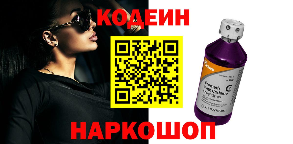 Краснокаменск  Кодеин напиток Lean (лин)  как найти закладки  Вход с VPN  Codein напиток Lean (лин) 