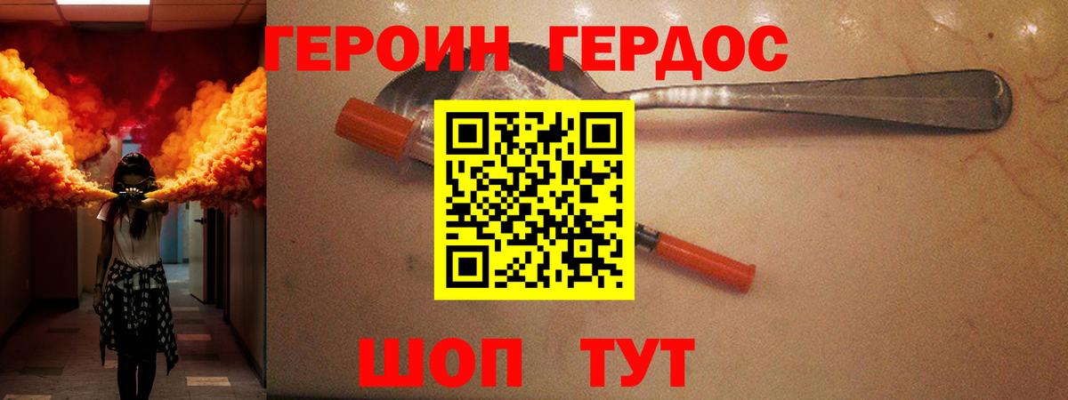 Героин Heroin Краснокаменск