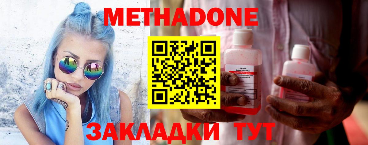 Краснокаменск  Метадон methadone  Вход с VPN  МЕТАДОН VHQ 